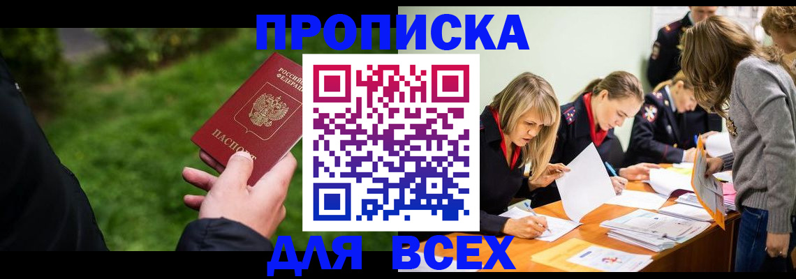 временная регистрация для школы в Лесном